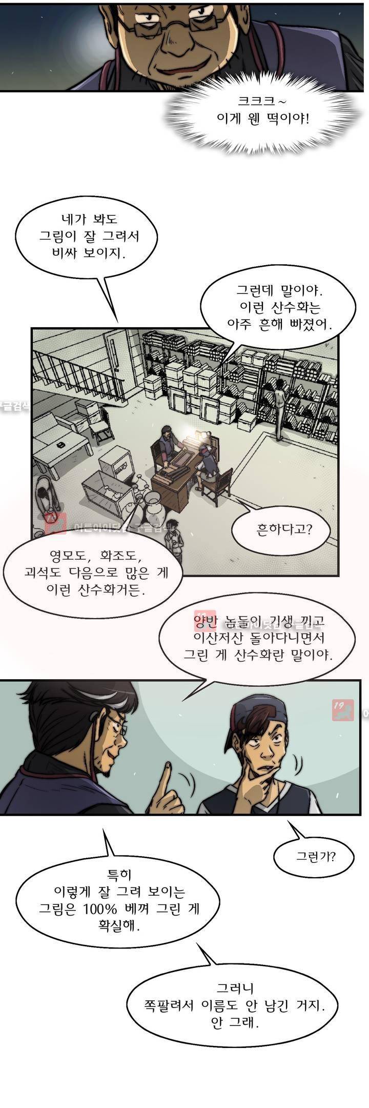 샤라쿠 스캔들 27화 4