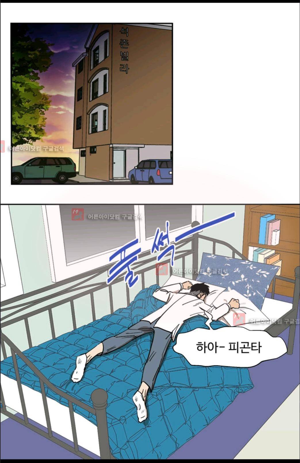 애니멀 아이즈 4화 2