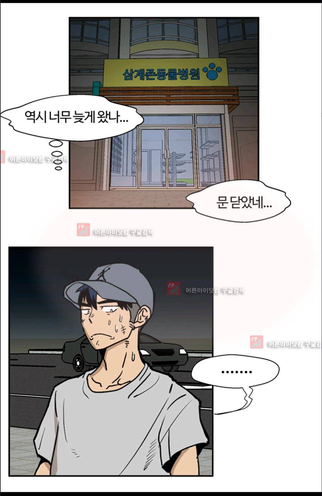 애니멀 아이즈 4화 11