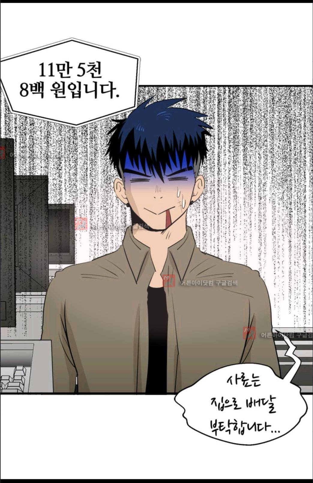 애니멀 아이즈 33화 4