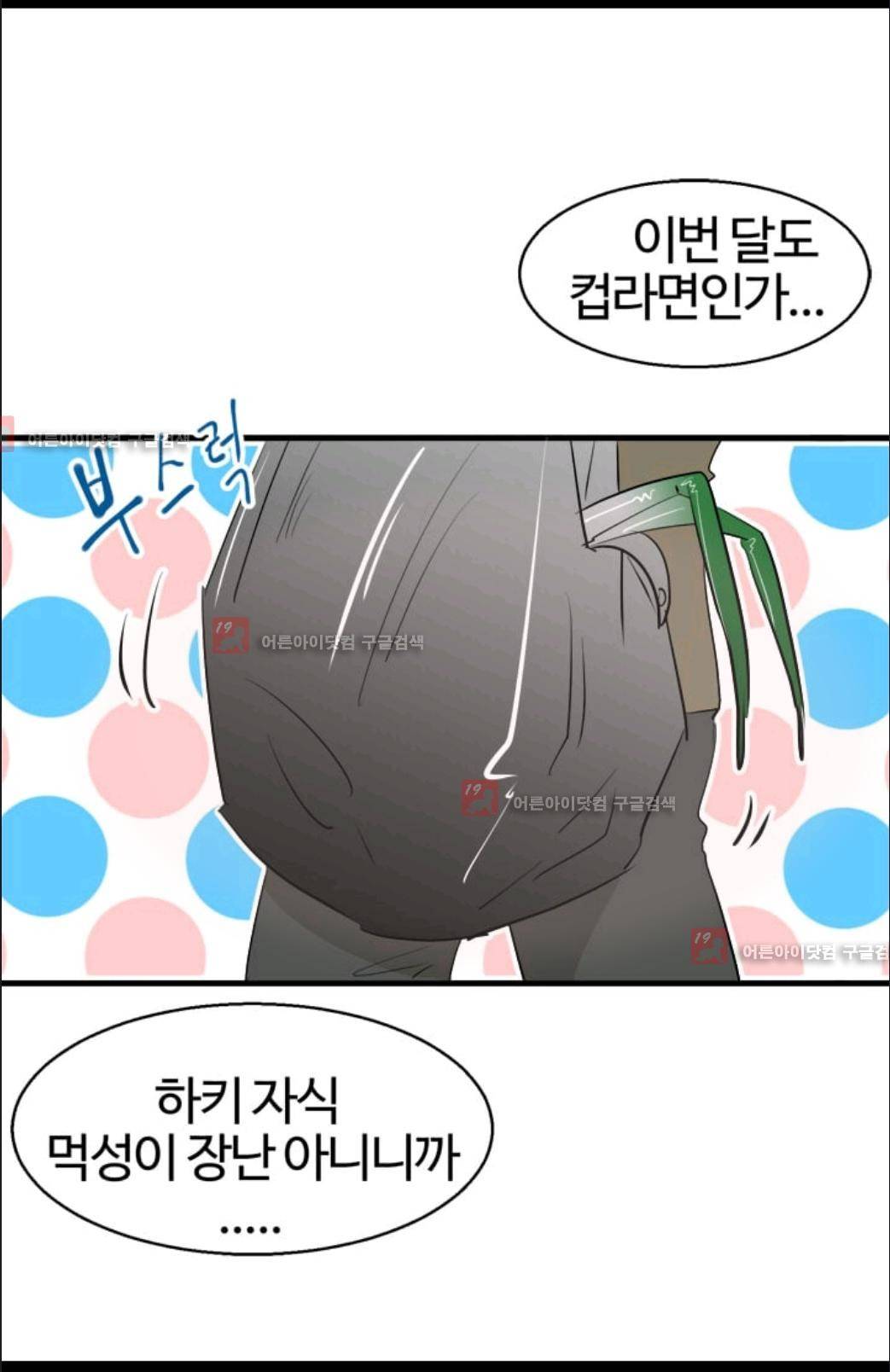 애니멀 아이즈 33화 5