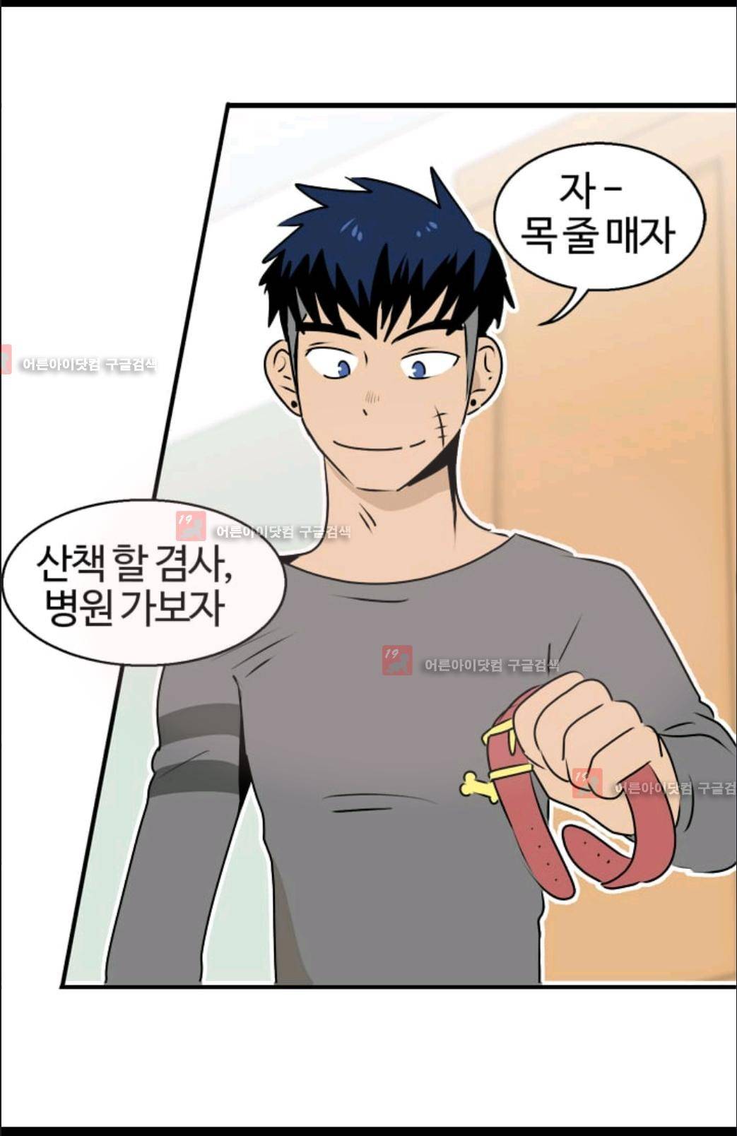 애니멀 아이즈 43화 8