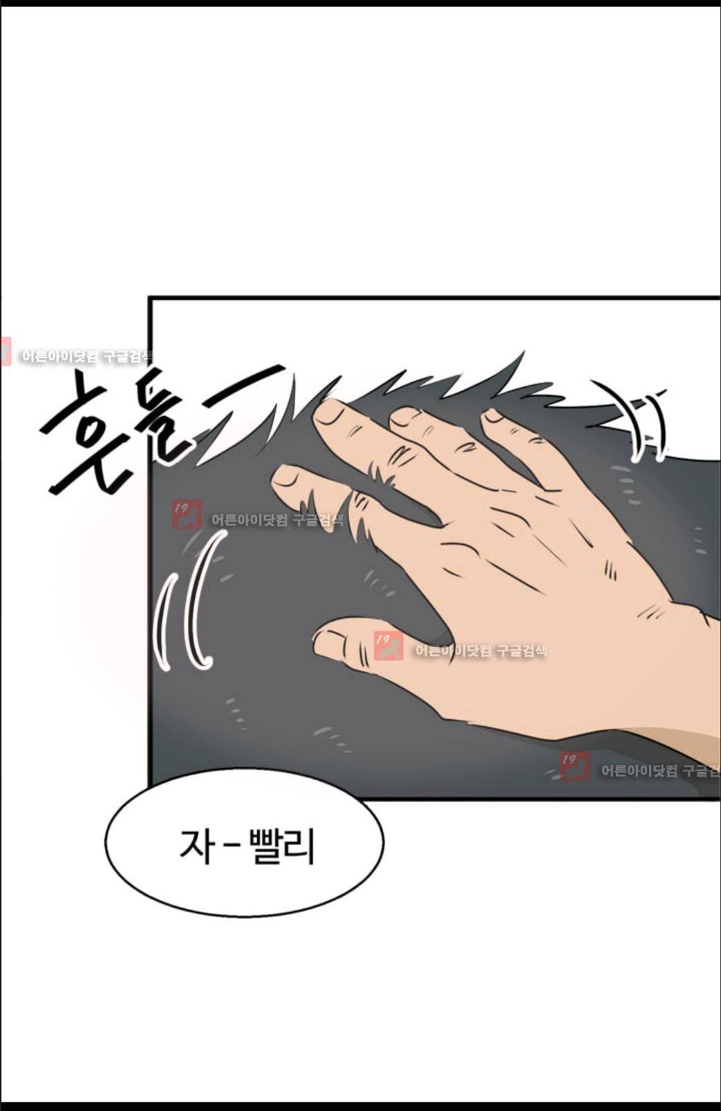 애니멀 아이즈 43화 9