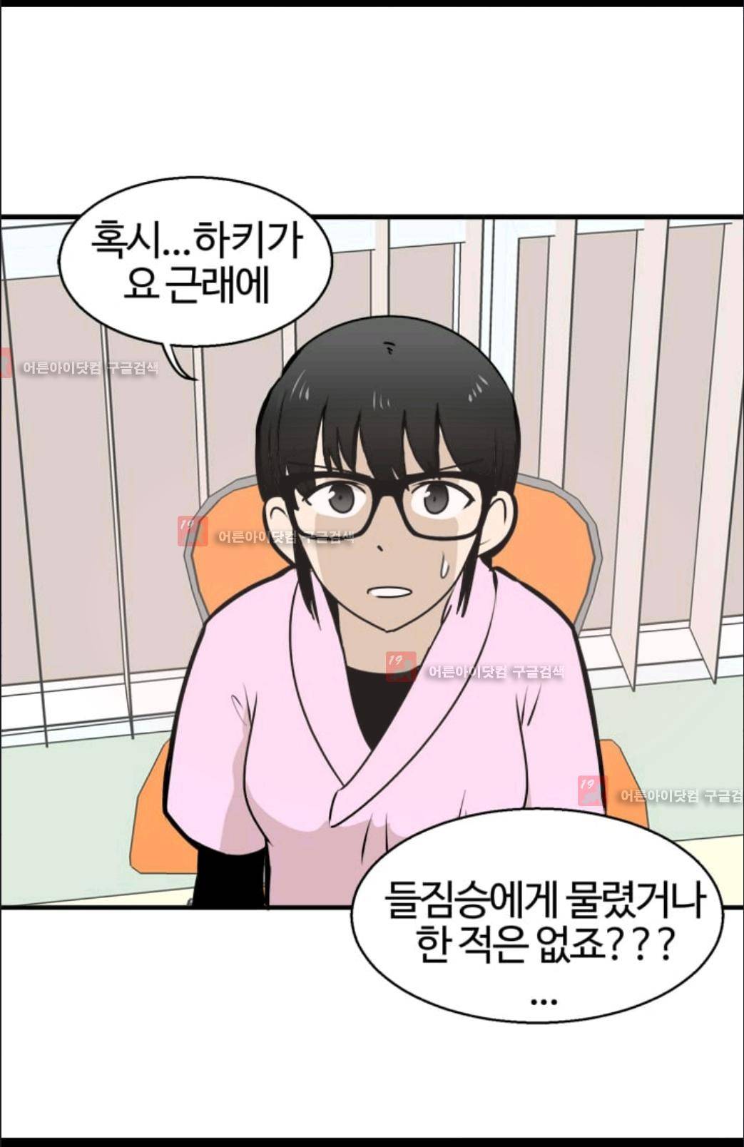 애니멀 아이즈 43화 41