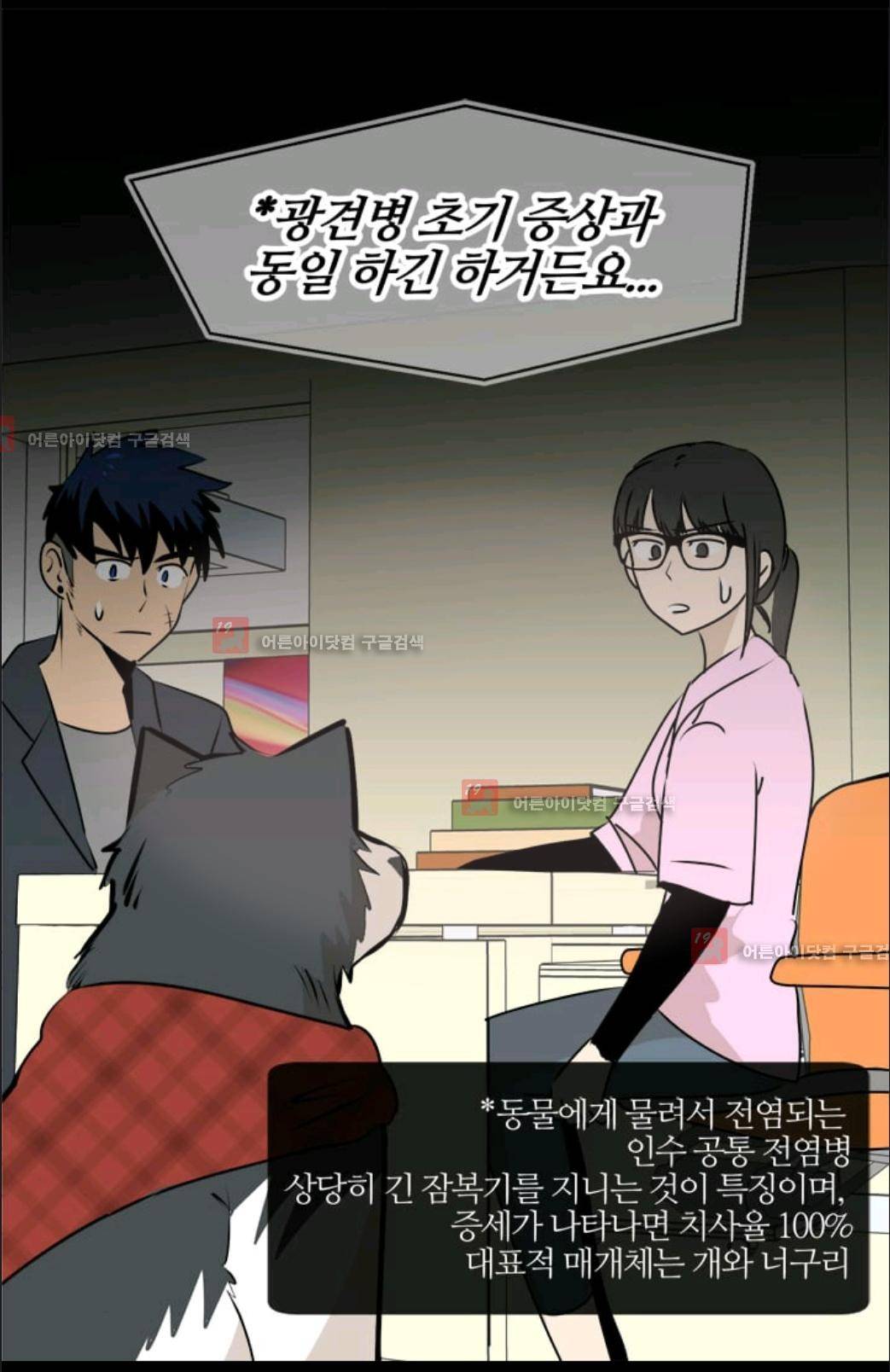애니멀 아이즈 43화 46
