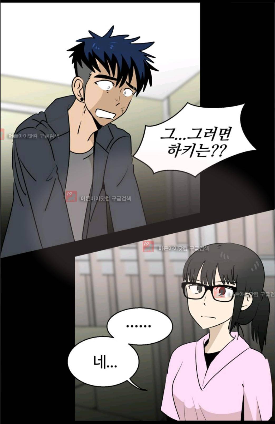 애니멀 아이즈 43화 49