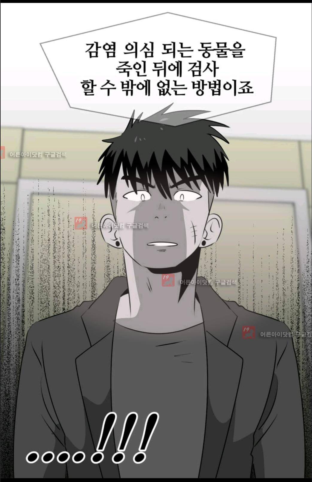 애니멀 아이즈 43화 50