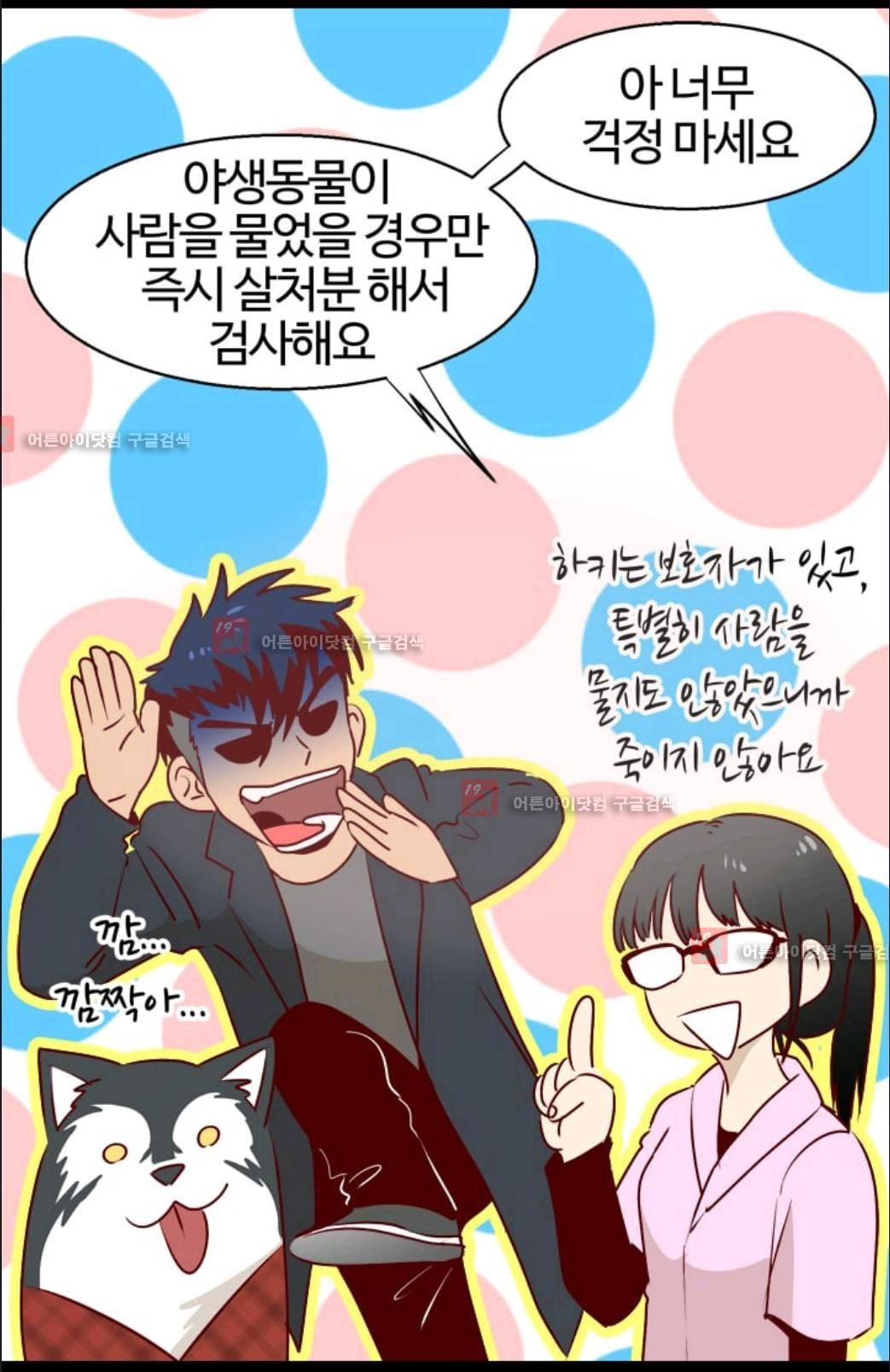 애니멀 아이즈 43화 52