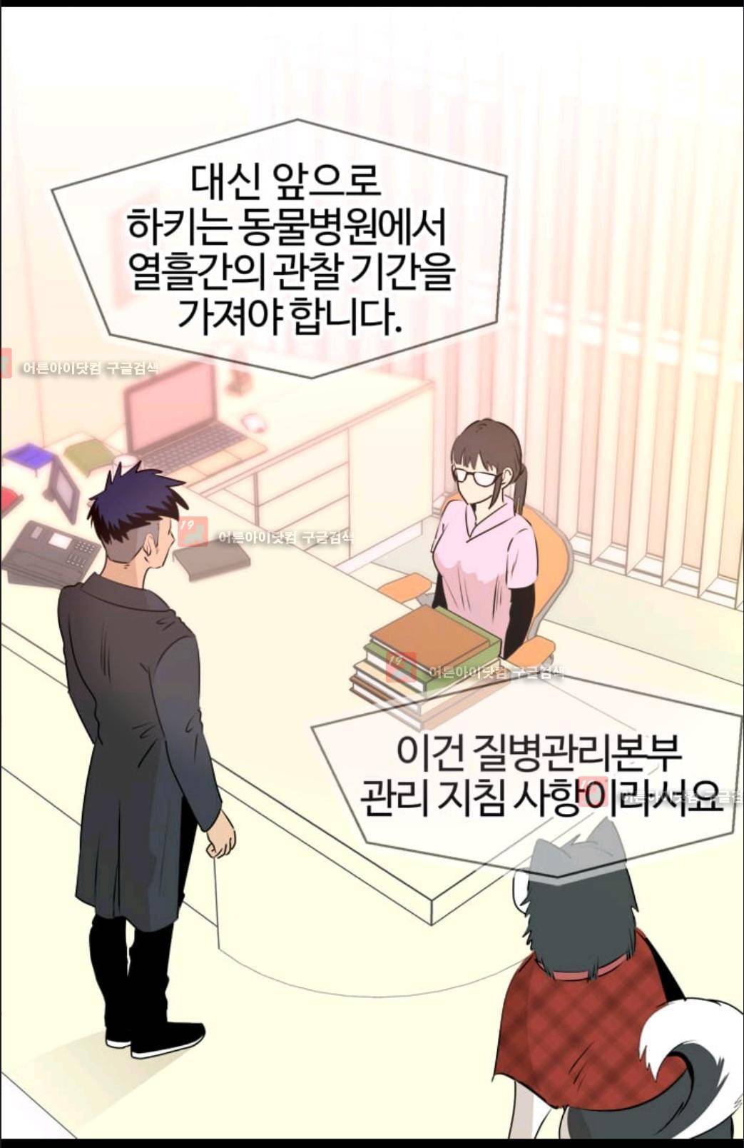 애니멀 아이즈 43화 53