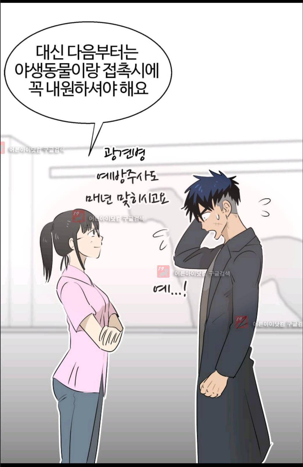 애니멀 아이즈 43화 60