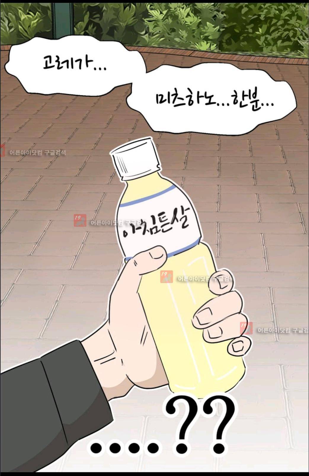 애니멀 아이즈 62화 9