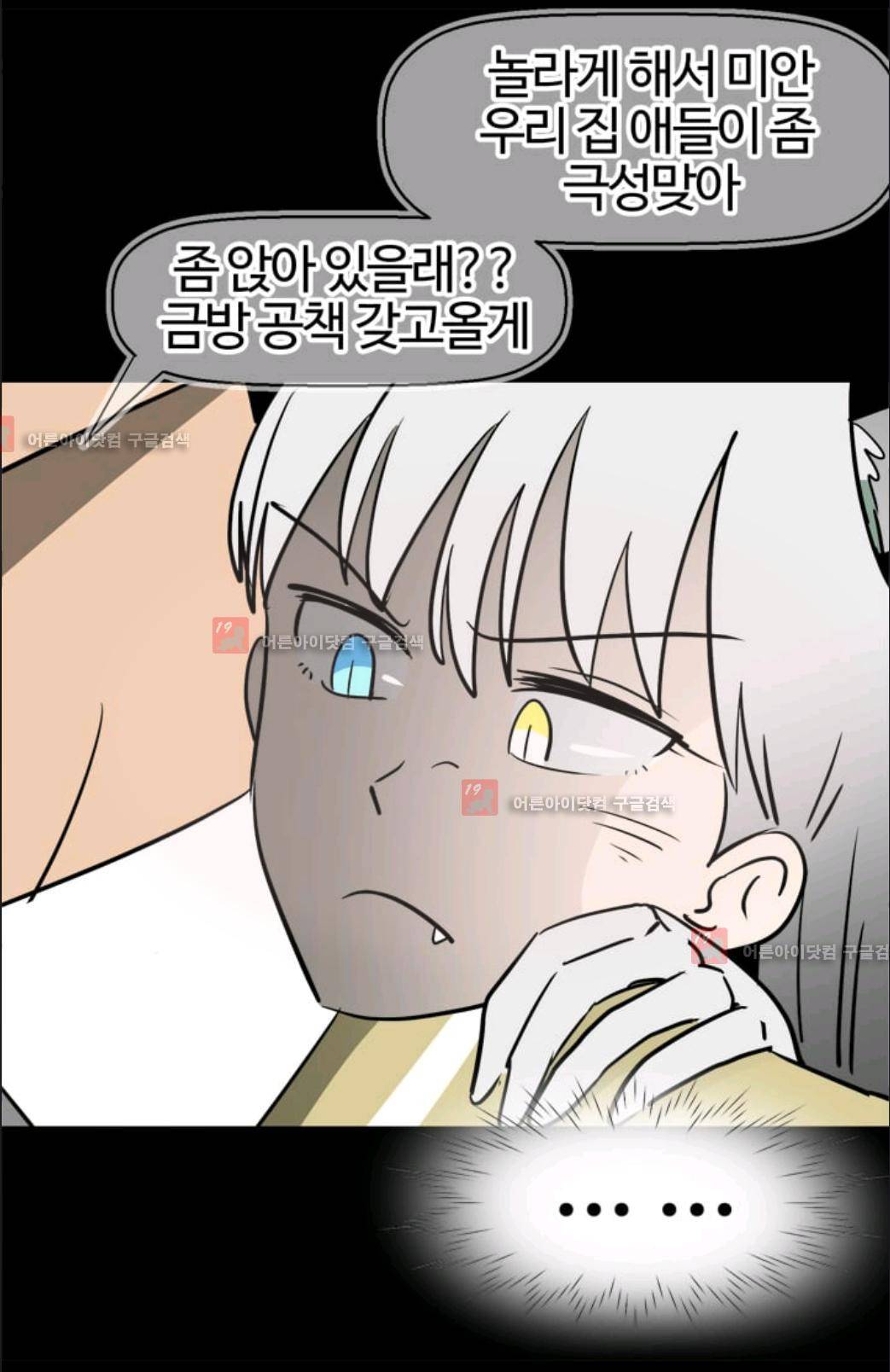 애니멀 아이즈 70화 28