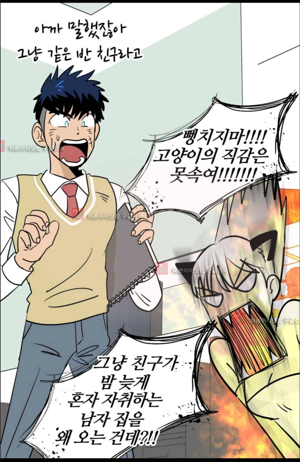 애니멀 아이즈 70화 33