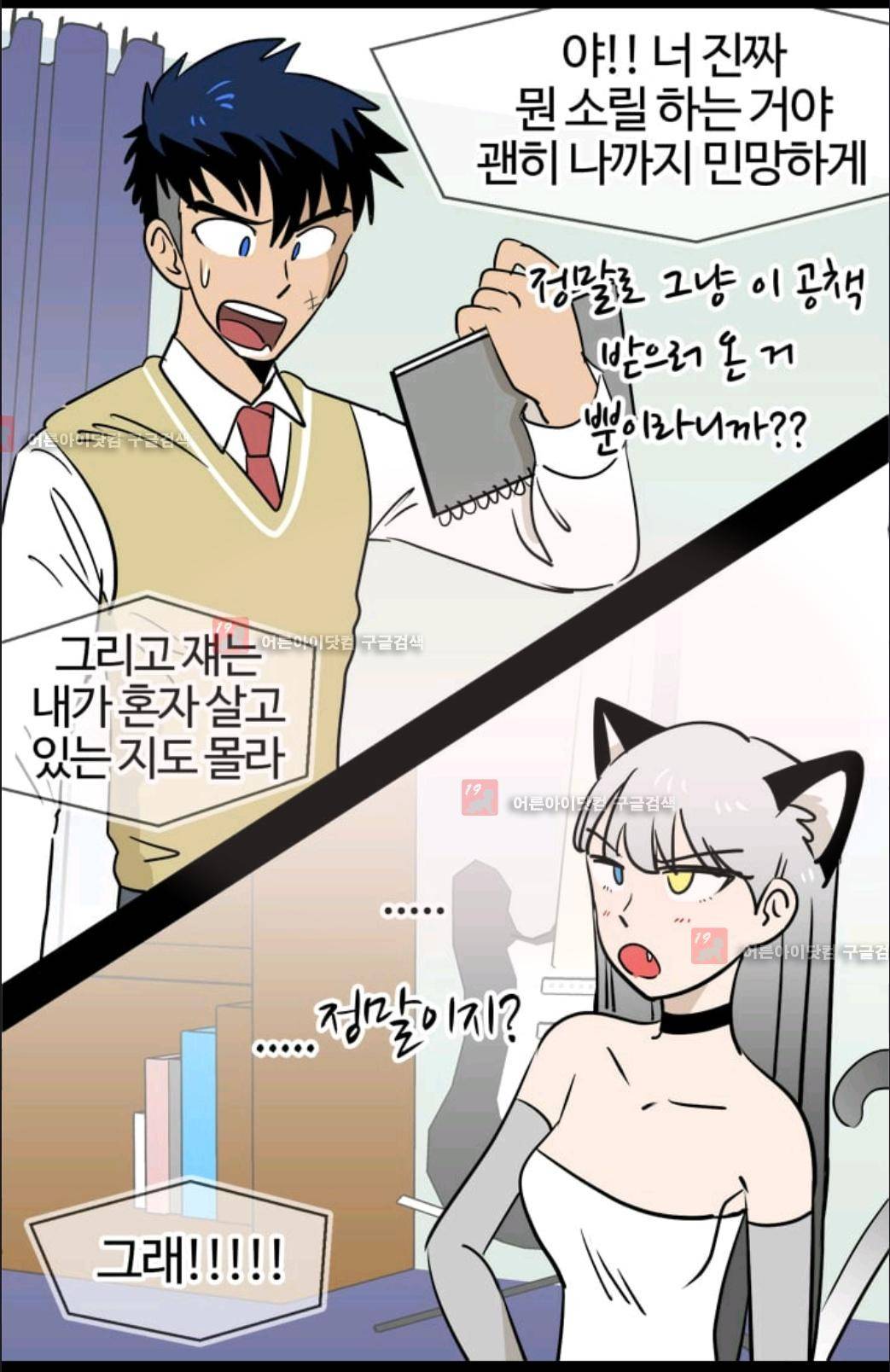 애니멀 아이즈 70화 34