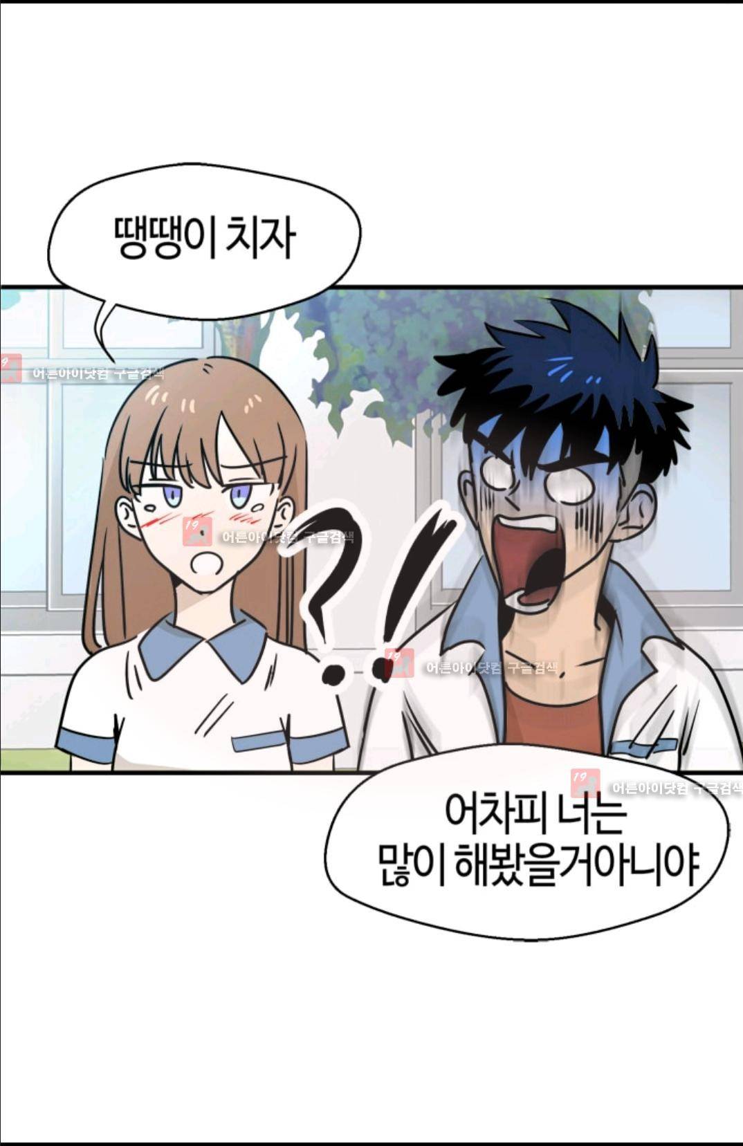 애니멀 아이즈 80화 5