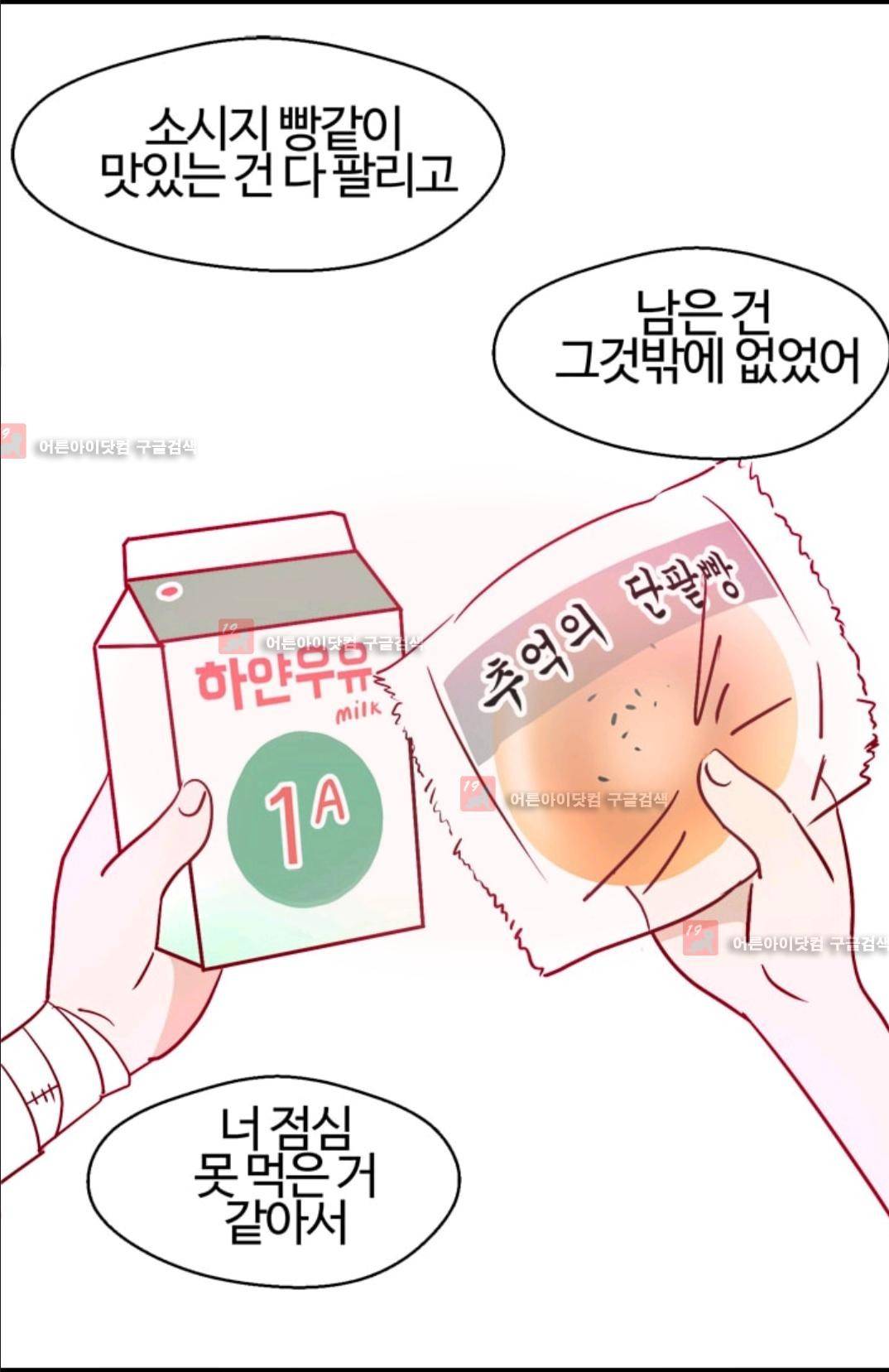 애니멀 아이즈 80화 30