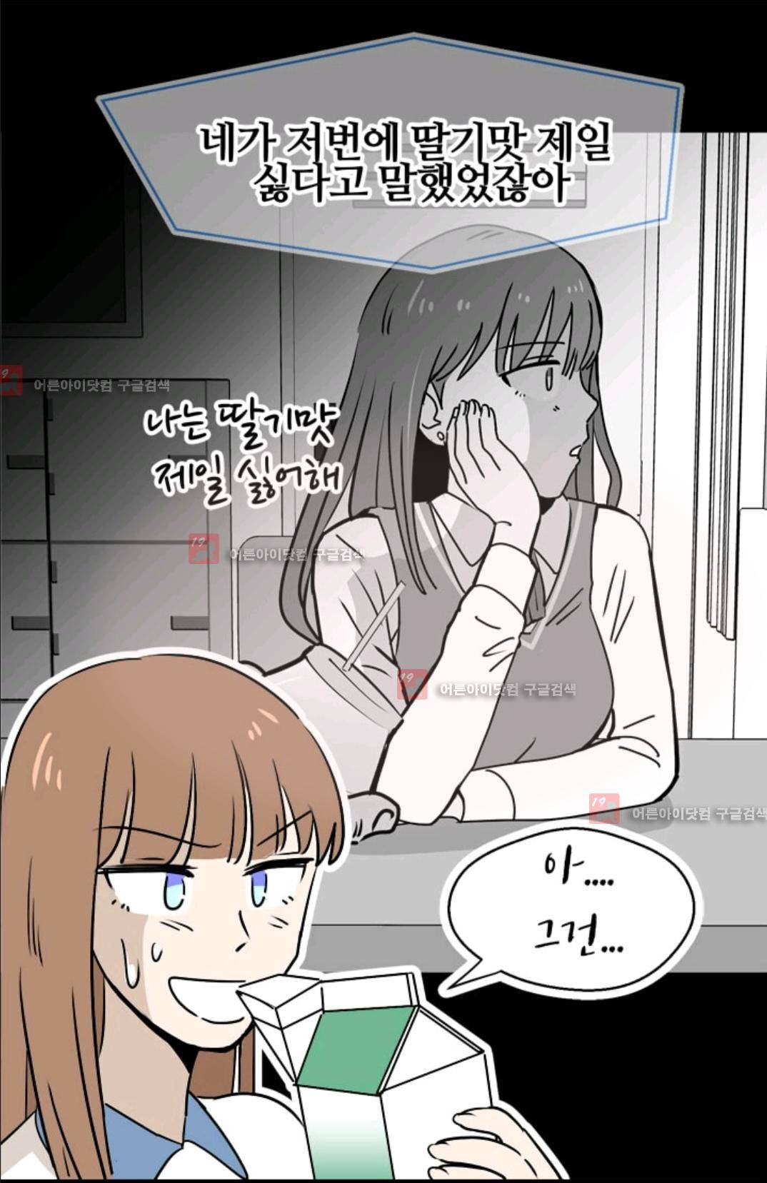 애니멀 아이즈 80화 36