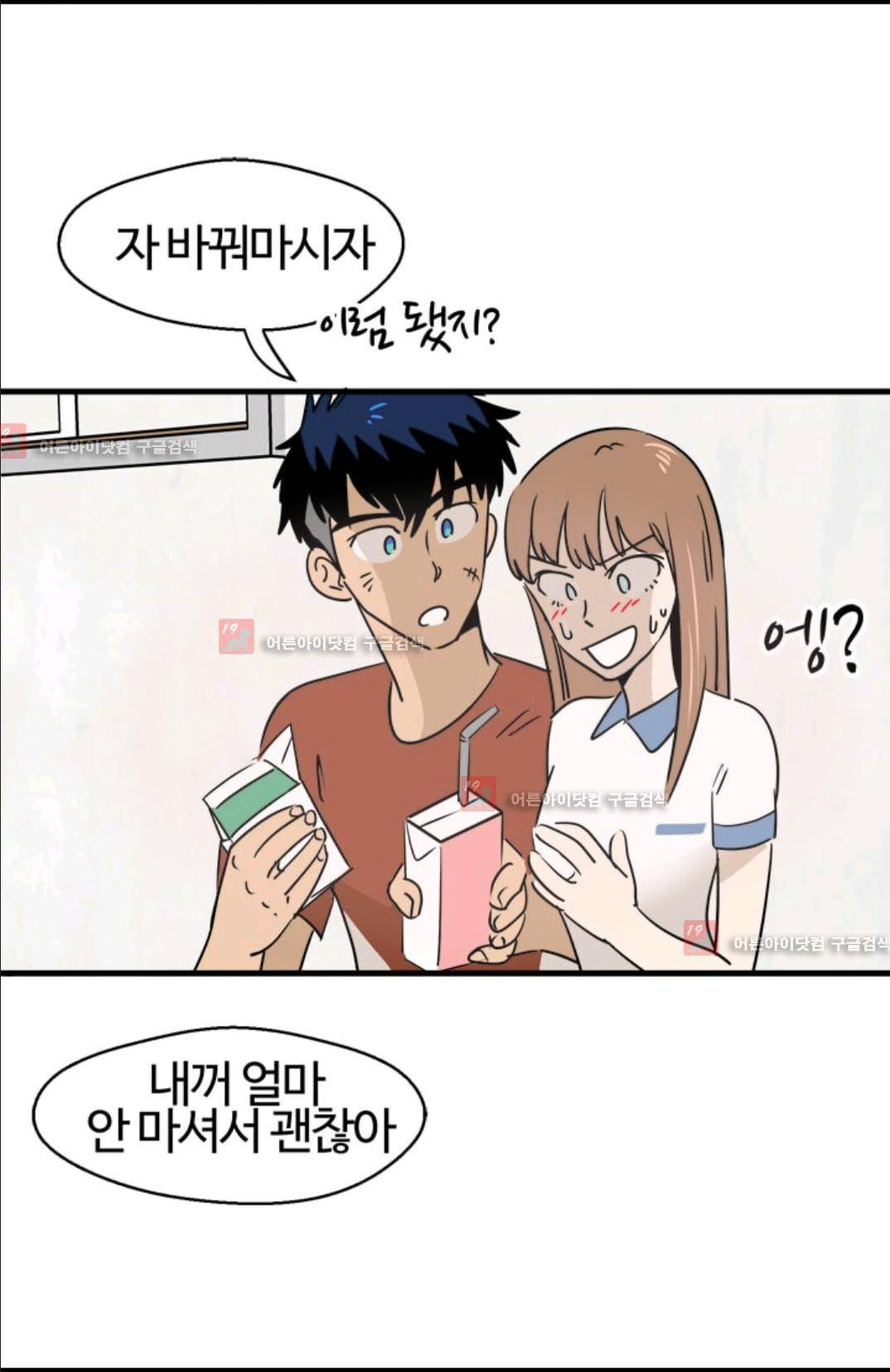 애니멀 아이즈 80화 37