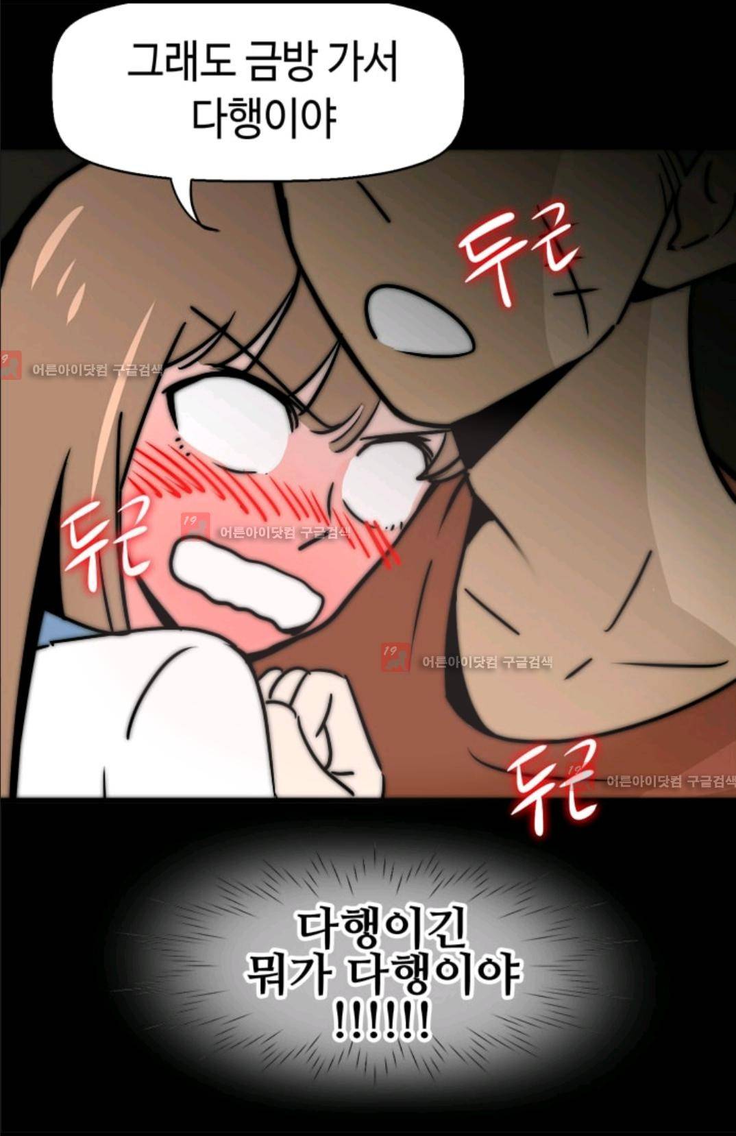 애니멀 아이즈 80화 59