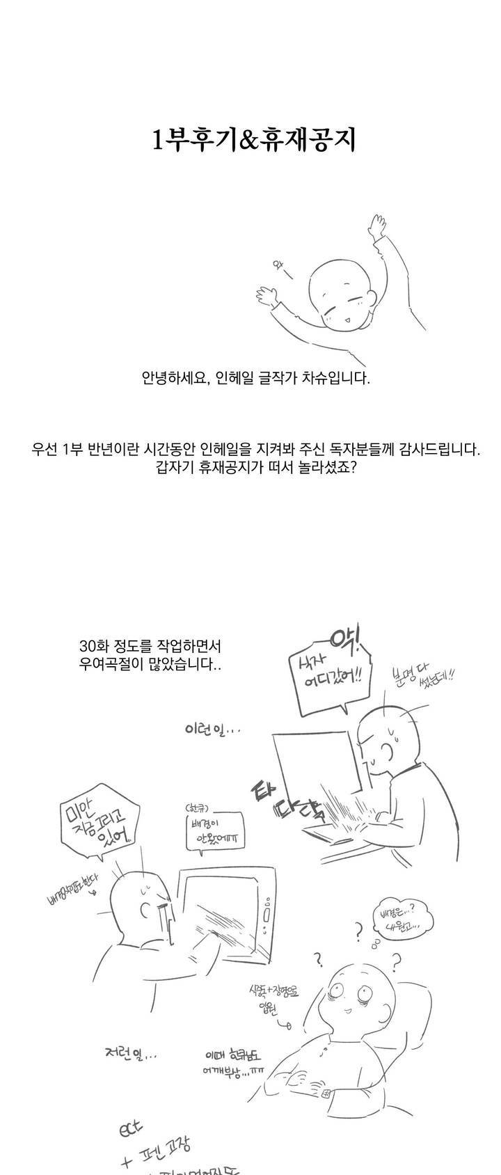 인헤일 (1부 후기) 1