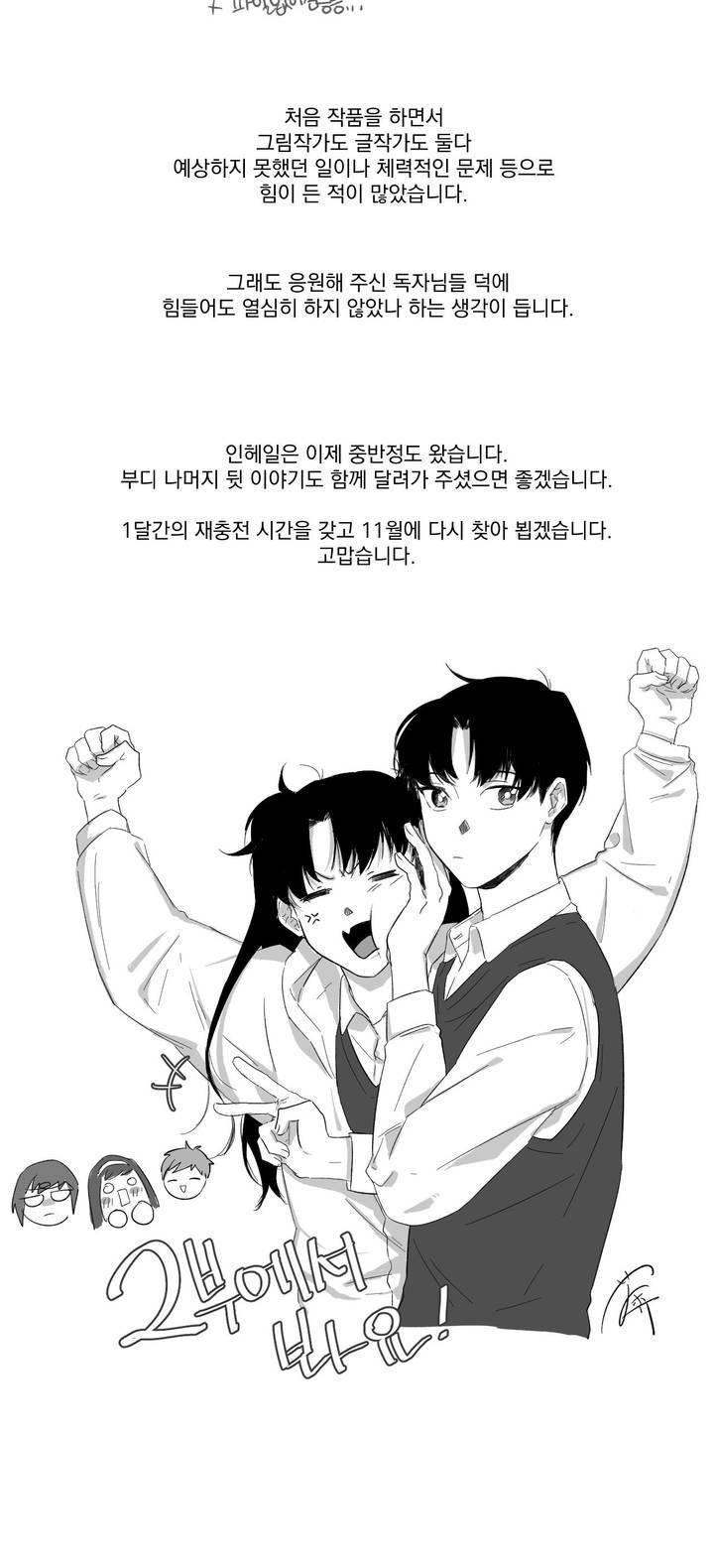 인헤일 (1부 후기) 2