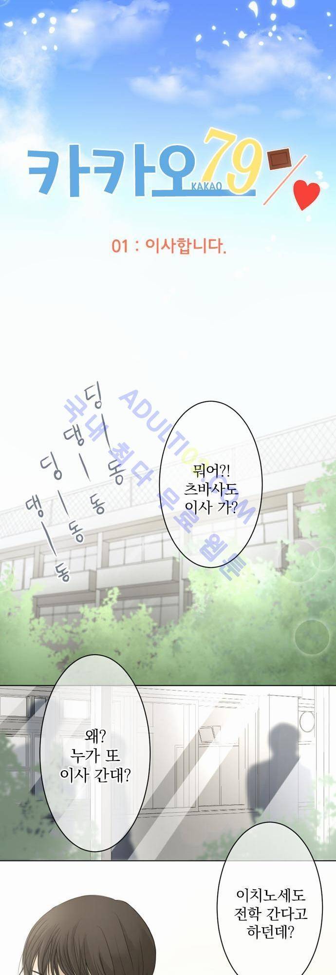 카카오79 1화 5