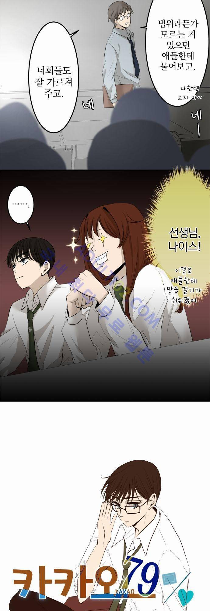 카카오79 10화 2