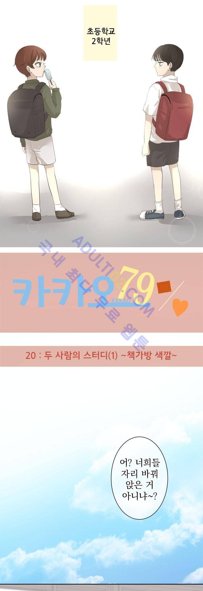카카오79 20화 3