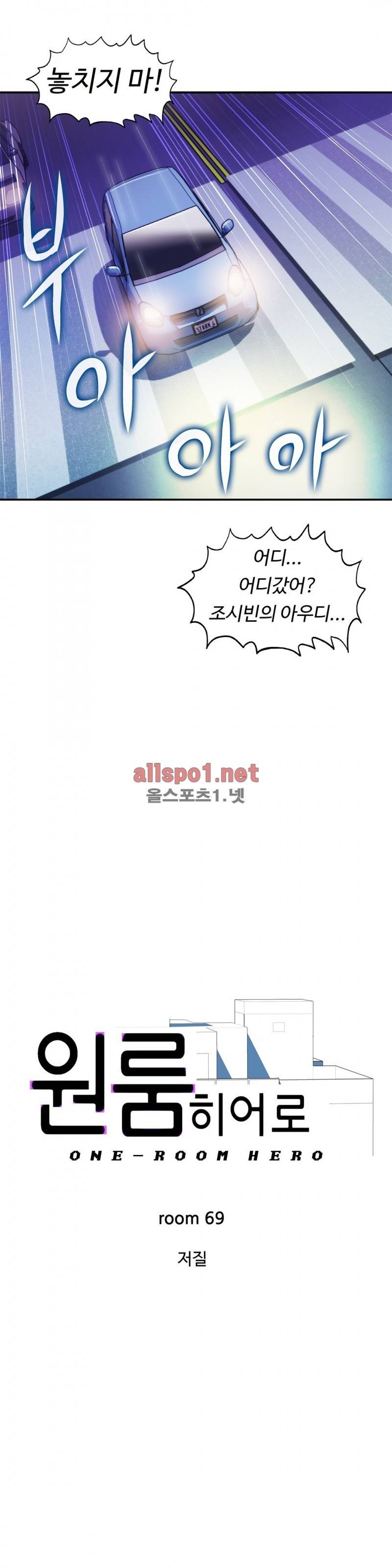 원룸히어로 69화 2
