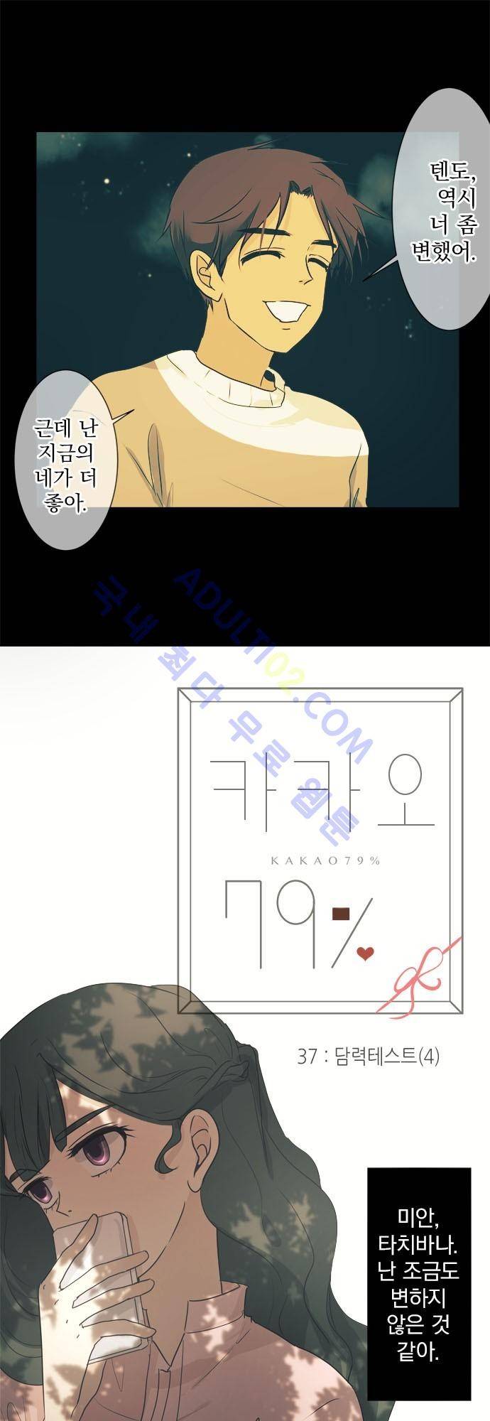 카카오79 37화 2