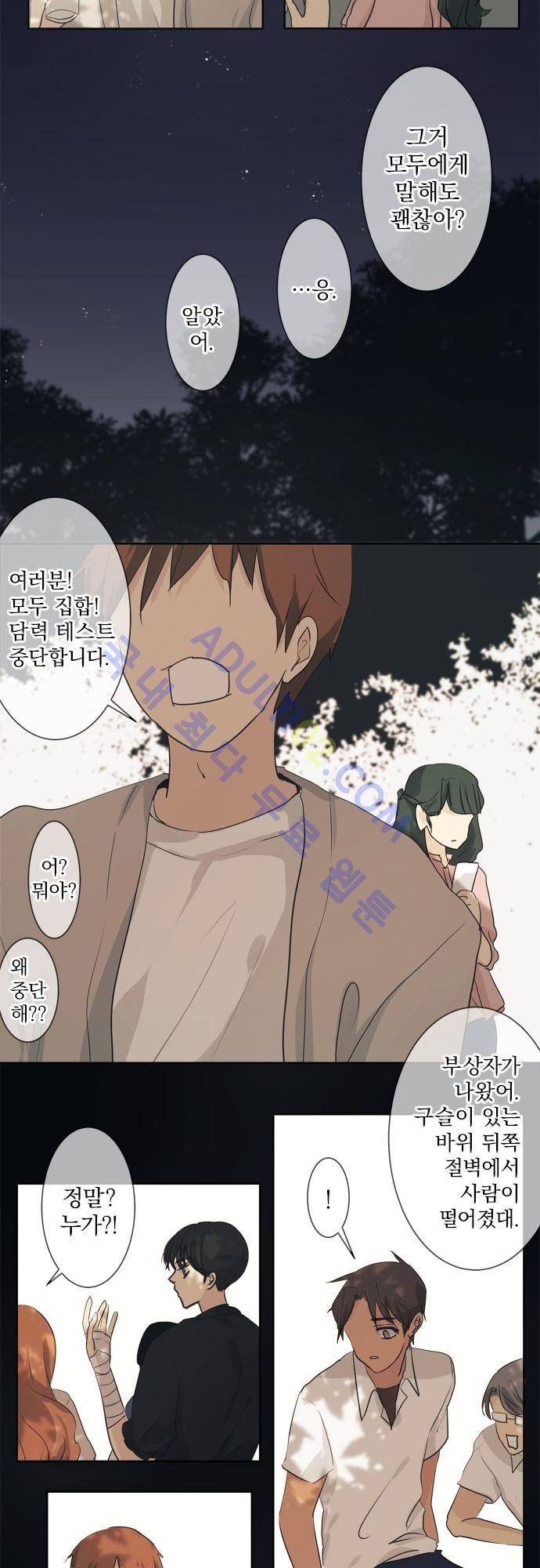 카카오79 37화 4