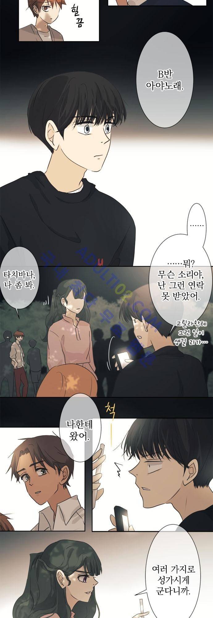 카카오79 37화 5
