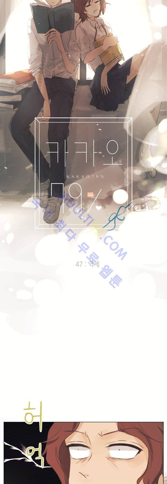 카카오79 47화 3