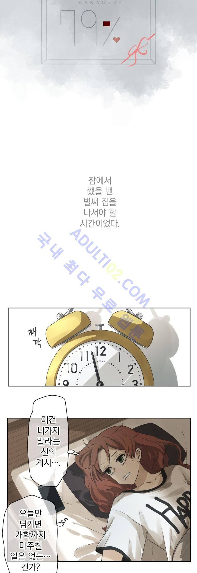 카카오79 56화 5