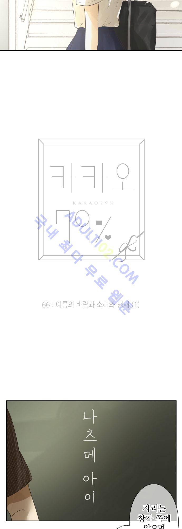 카카오79 66화 5
