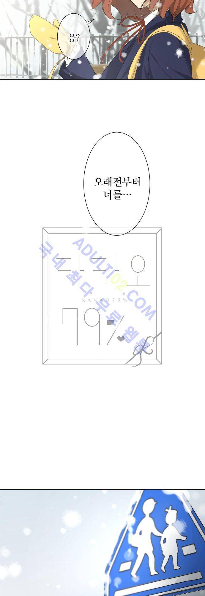 카카오79 76화 5