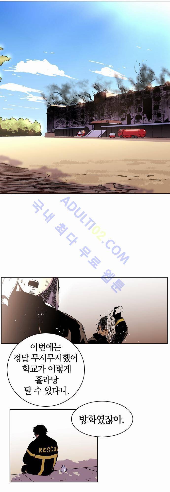 파이어스 38화 4