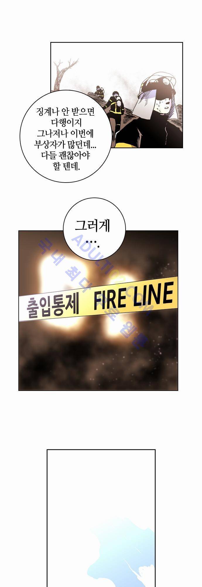 파이어스 38화 5