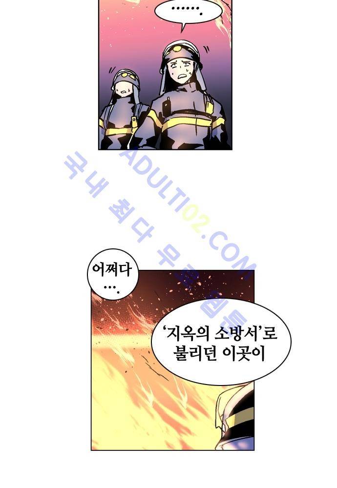 파이어스 68화 5