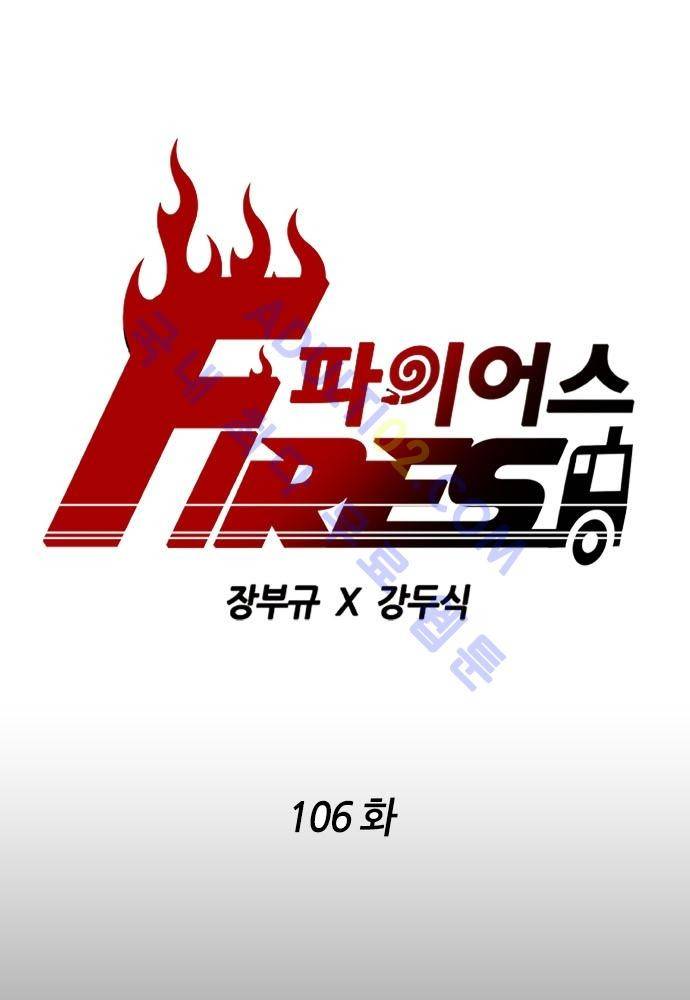 파이어스 106화 1