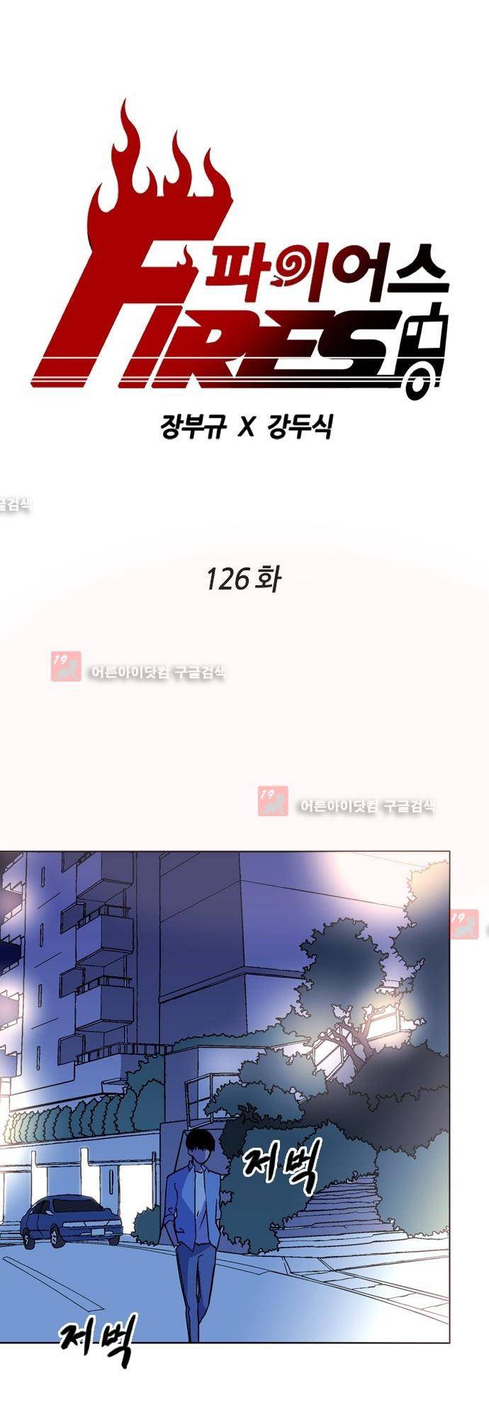 파이어스 126화 1