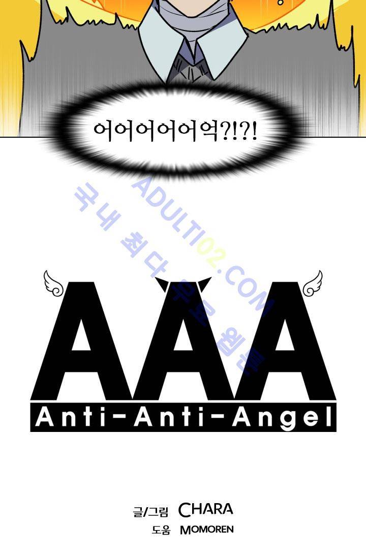 안티 안티 엔젤 45화 3