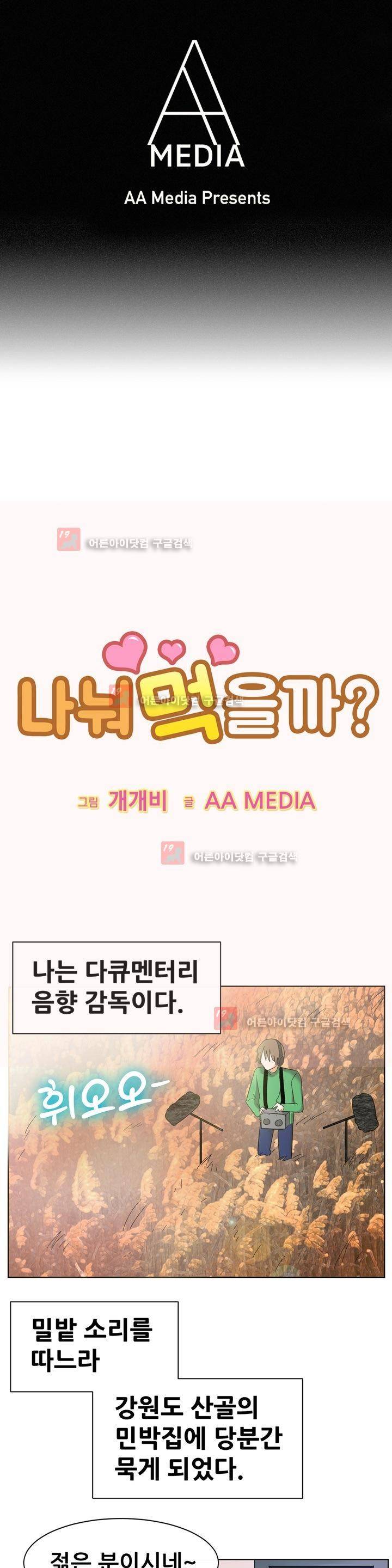나눠먹을까? 83화 1