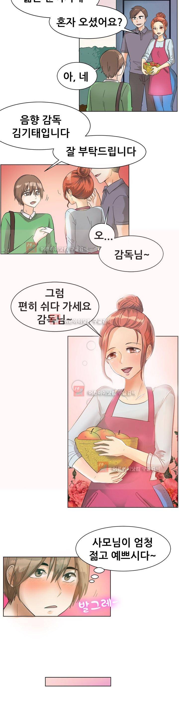 나눠먹을까? 83화 2