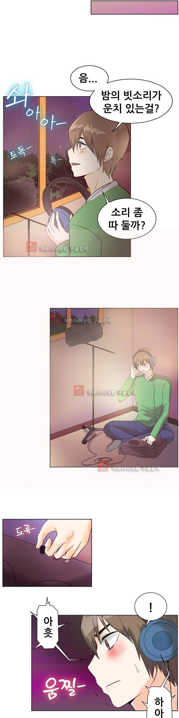 나눠먹을까? 83화 3