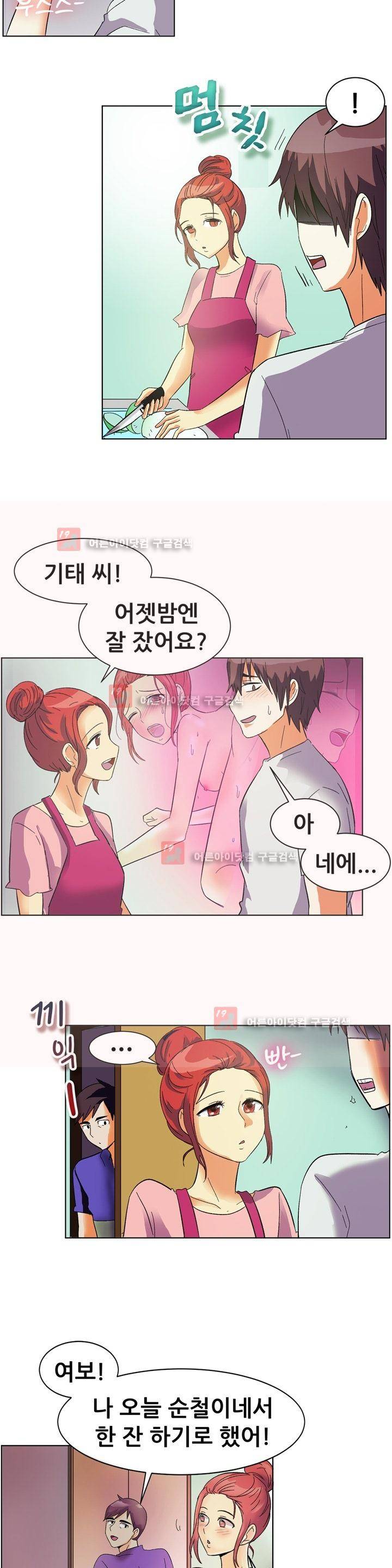 나눠먹을까? 83화 7