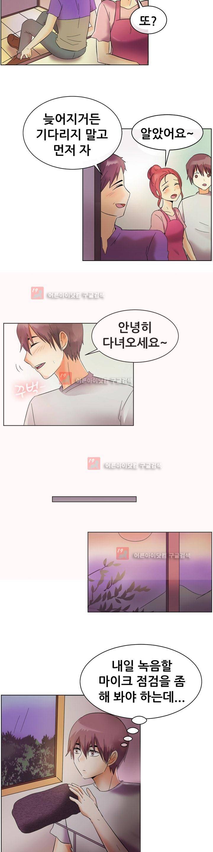 나눠먹을까? 83화 8