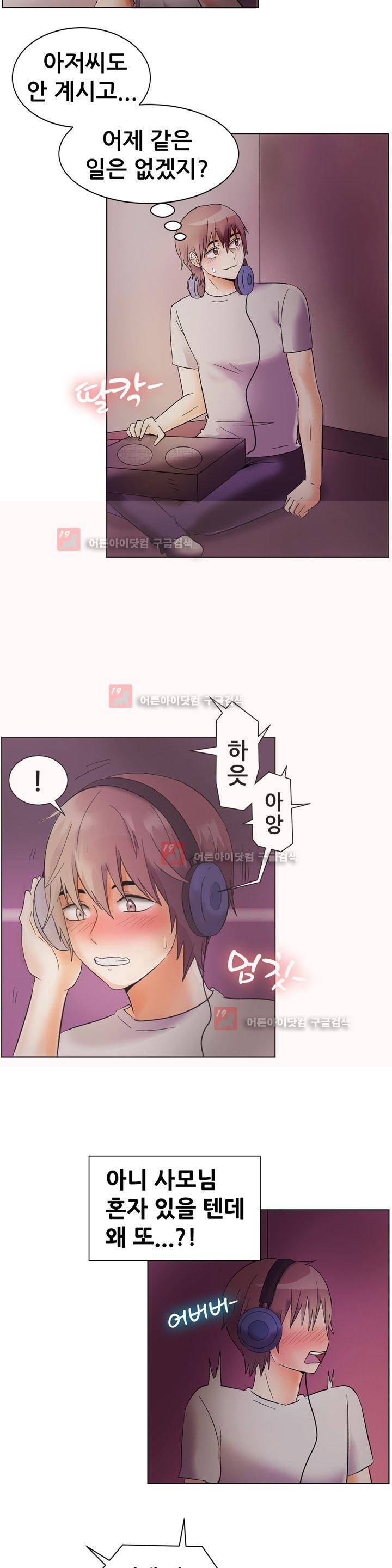 나눠먹을까? 83화 9