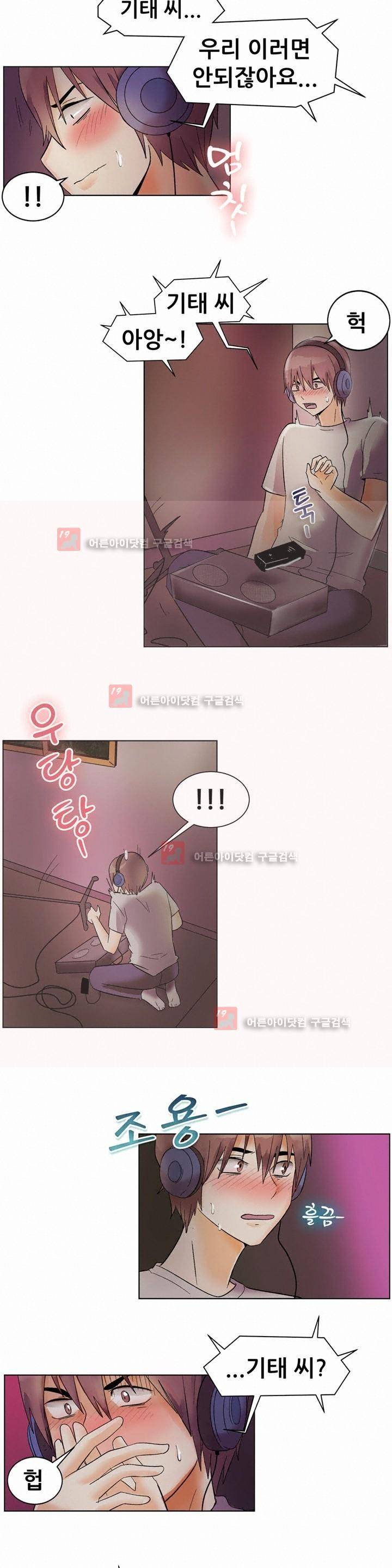 나눠먹을까? 83화 10