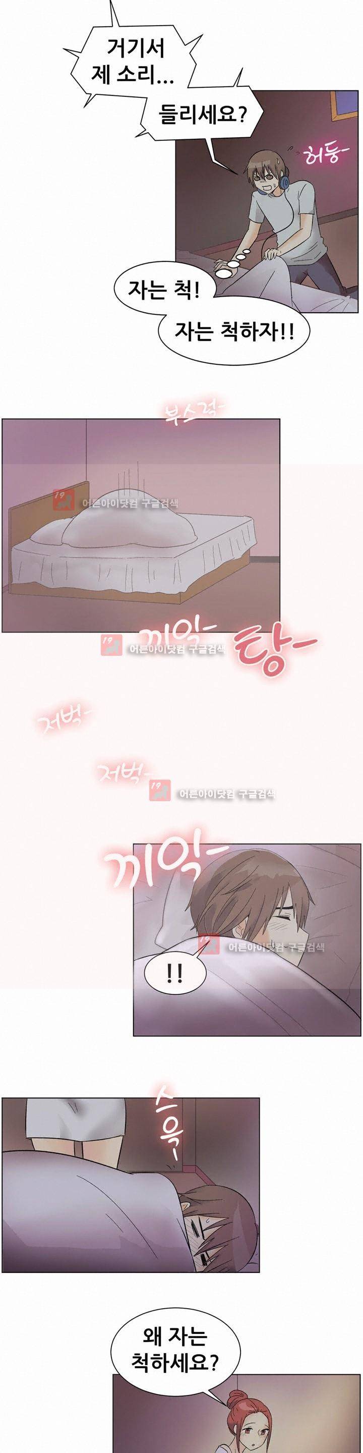 나눠먹을까? 83화 11